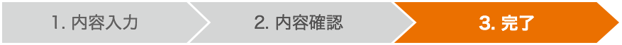 3.完了